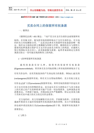 买卖合同上的保留所有权条款