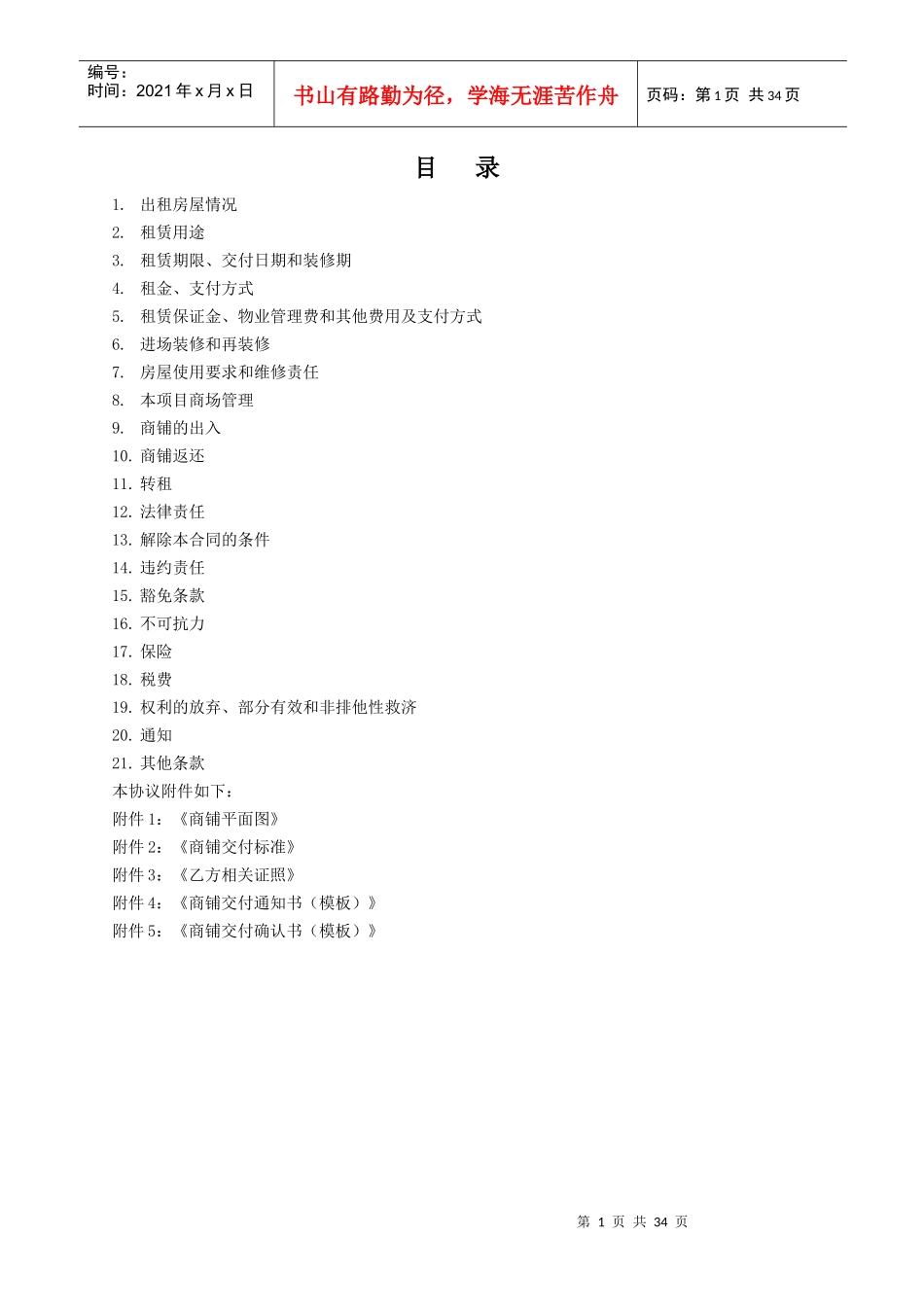 租赁合同(开发商使用)_持有_第2页