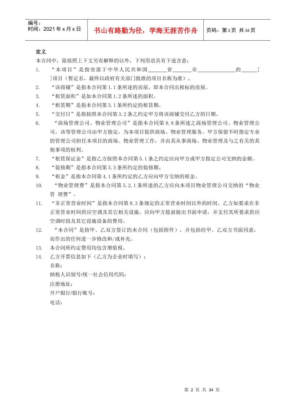 租赁合同(开发商使用)_持有_第3页