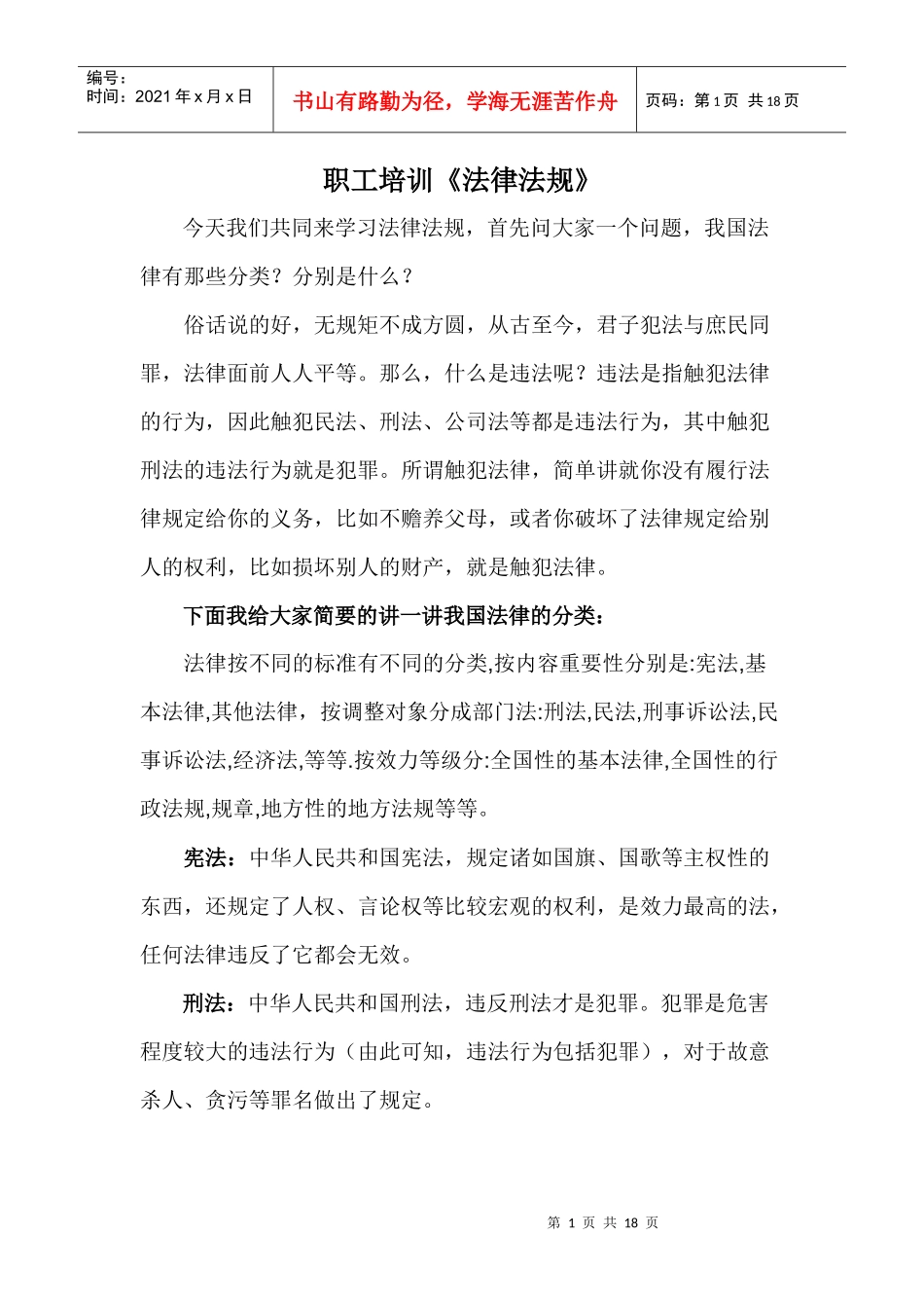 新工人培训《法律法规》(煤矿)_第1页