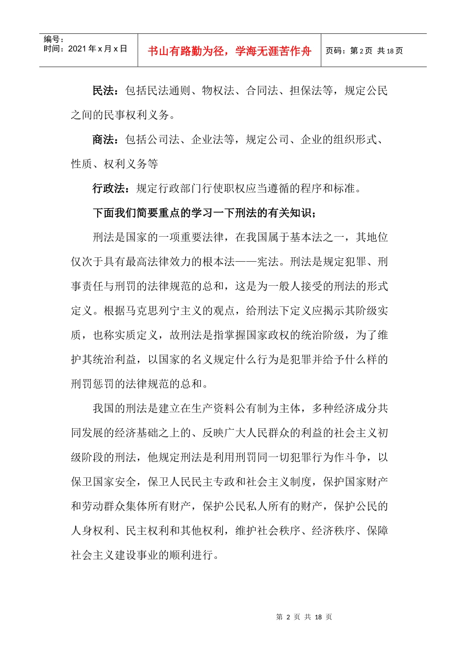 新工人培训《法律法规》(煤矿)_第2页