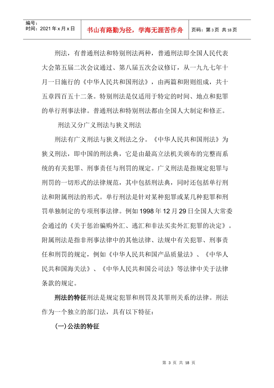 新工人培训《法律法规》(煤矿)_第3页