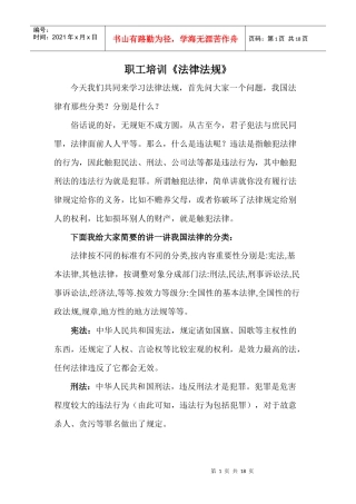 新工人培训《法律法规》(煤矿)