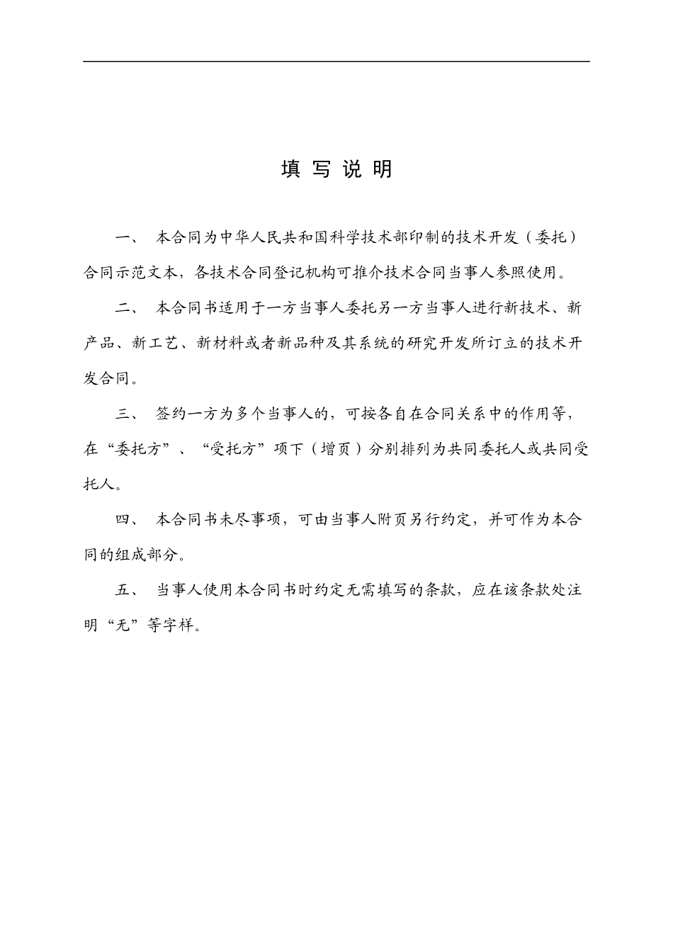 技术开发合同范本796912518_第3页
