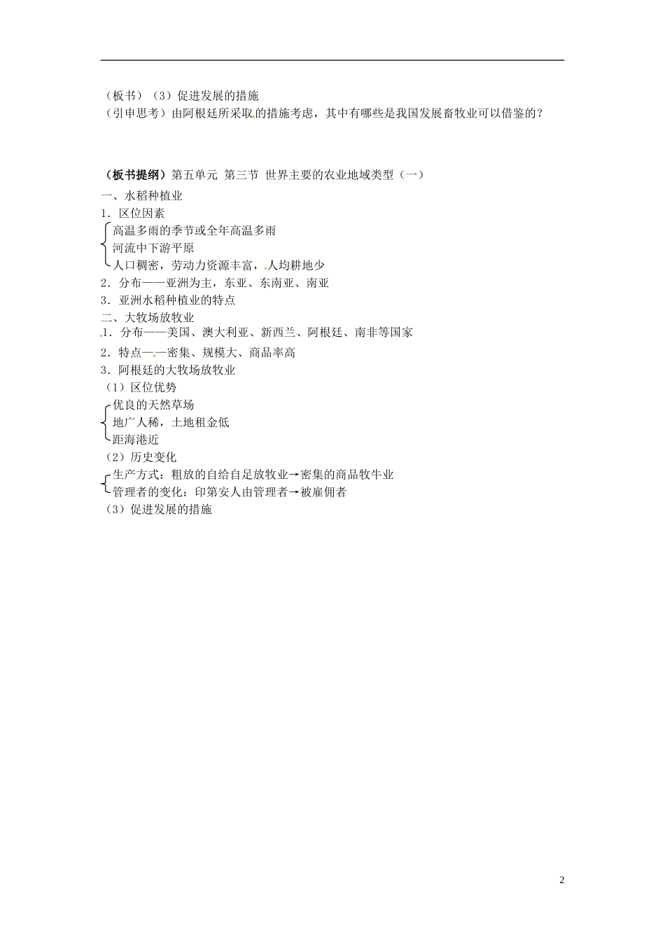 湖南省株洲市第四中学高中地理《世界主要的农业地域类型（一）》教案 湘教版必修2_第2页