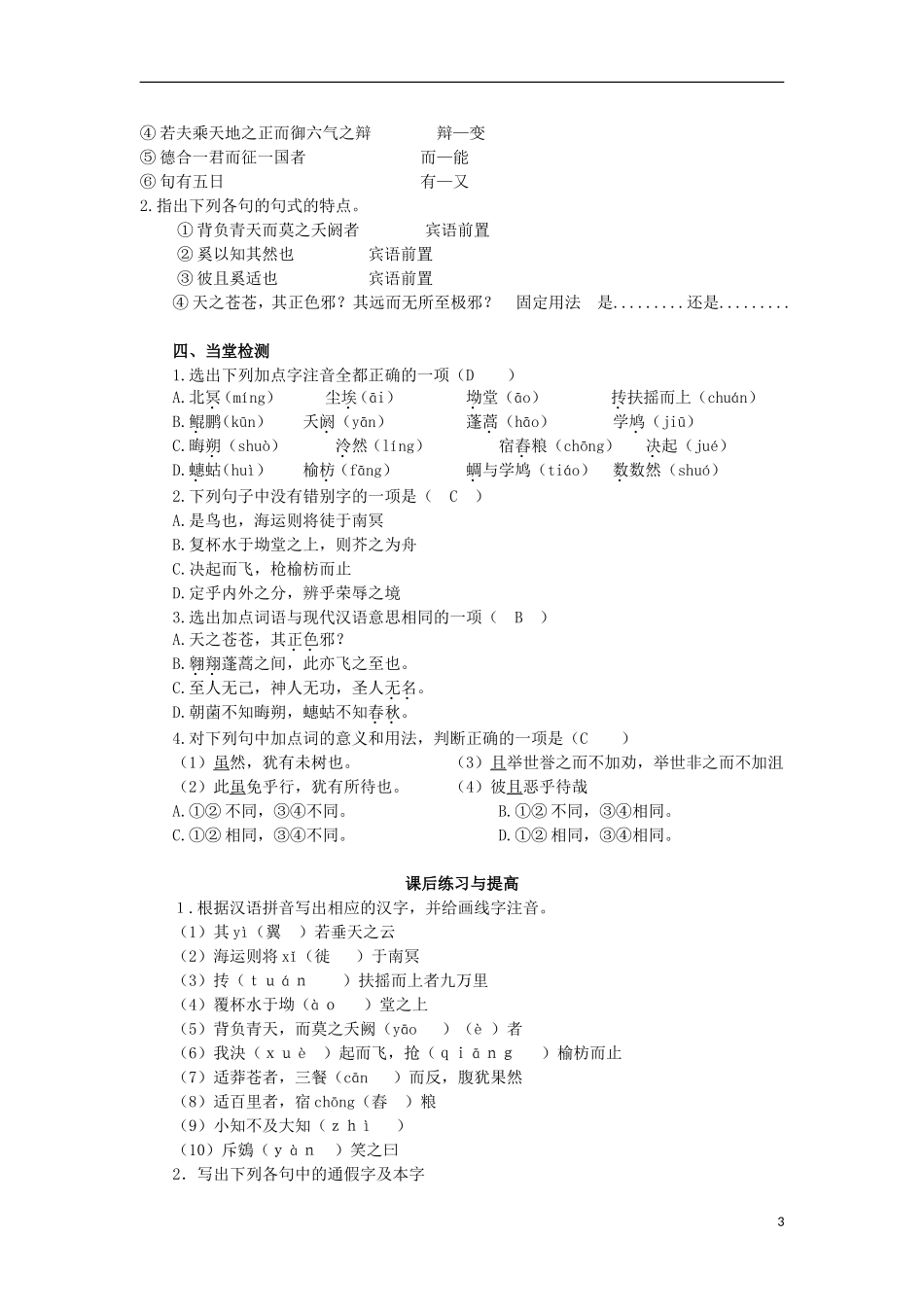 山东名校领航高二语文课前预习 5.4.1《逍遥游》导学案 苏教版必修5_第3页