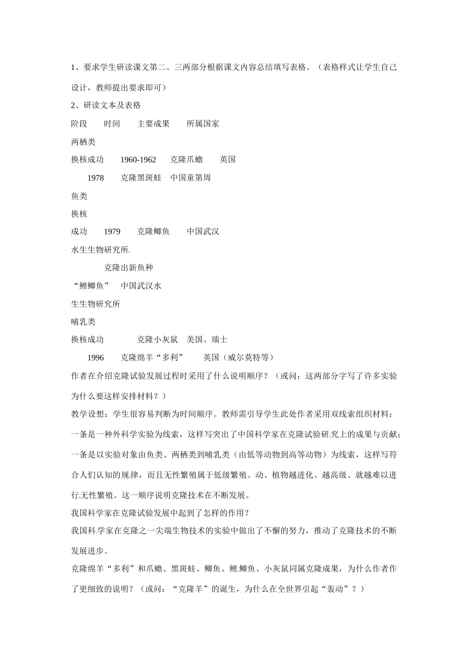 八年级语文下册第10课《奇妙的克隆》教案北京课改版_第3页