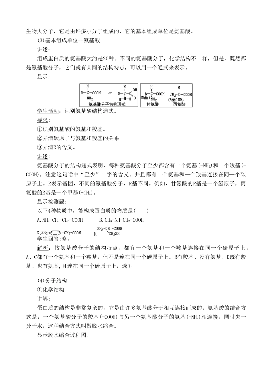 人教版高中生物必修1组成生物体的化合物 第2课时_第2页
