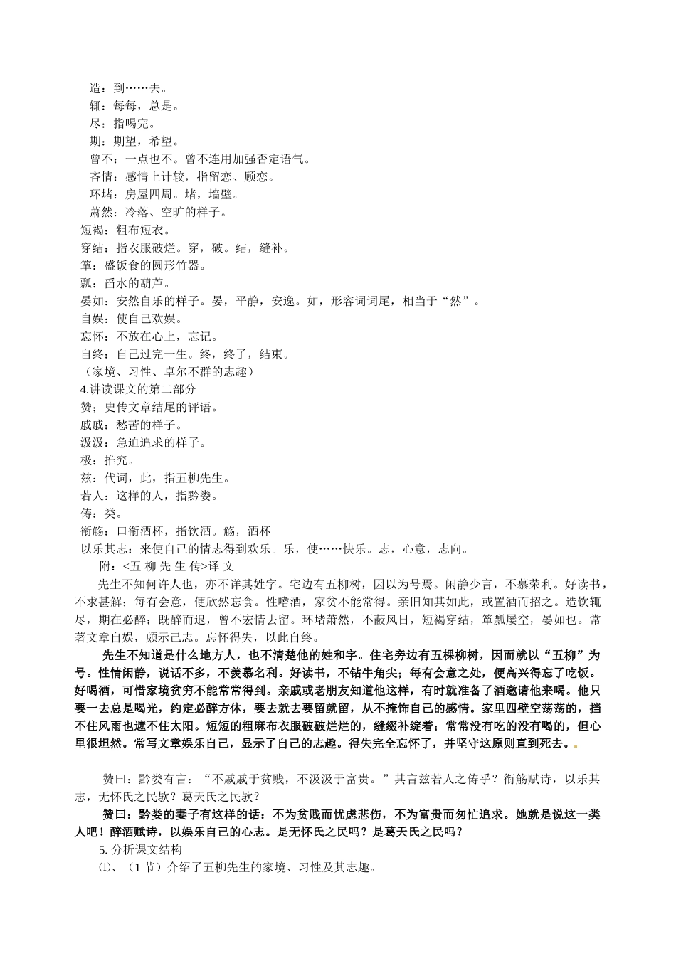八年级语文下册《五柳先生传》教案5人教版_第3页