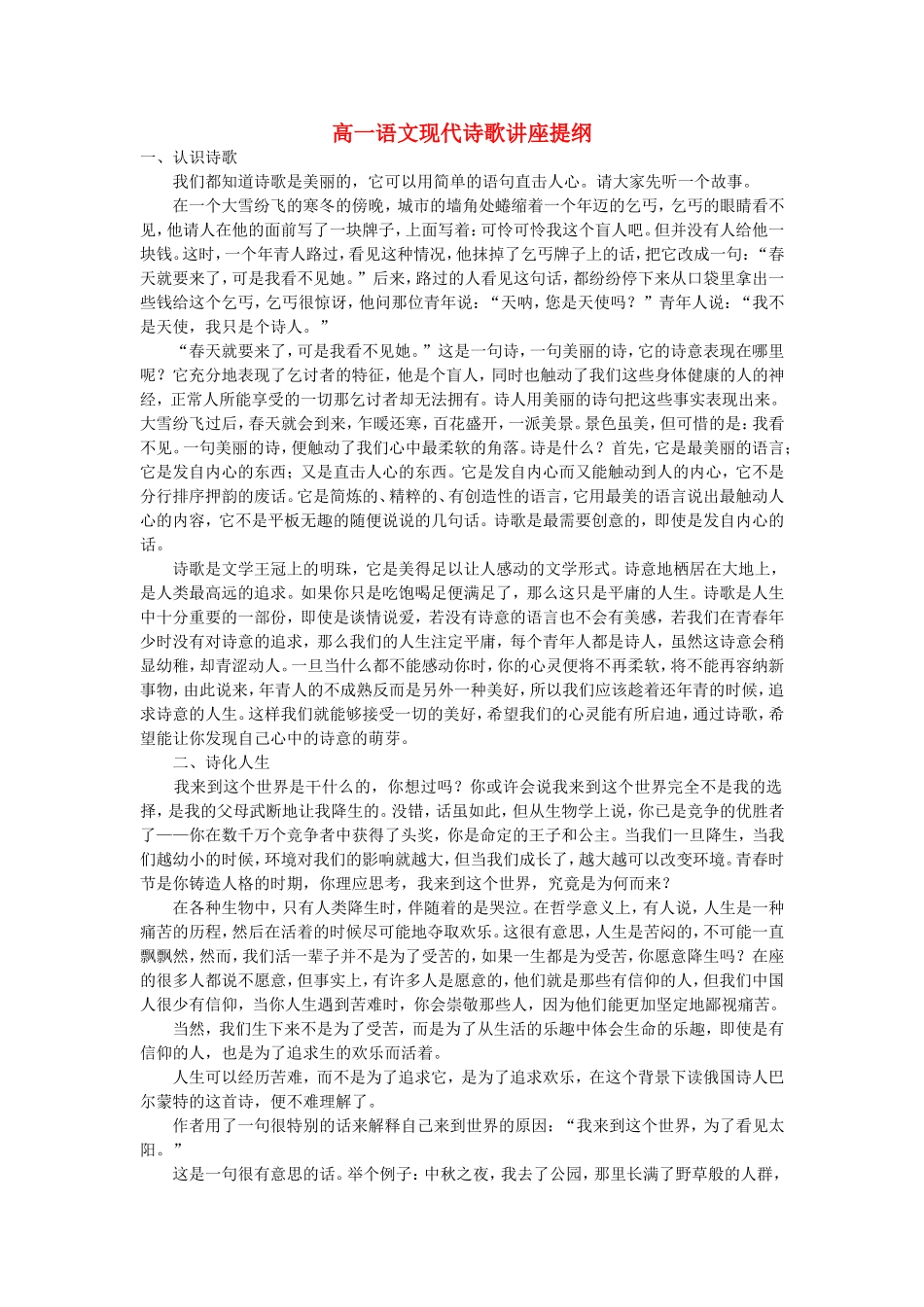高一语文现代诗歌讲座提纲 新课标 人教版_第1页