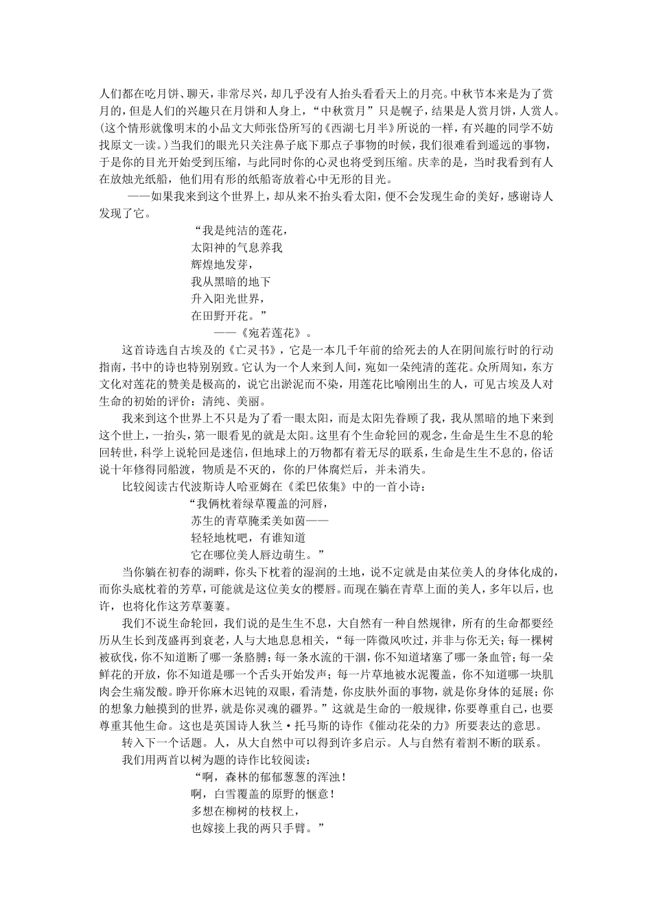 高一语文现代诗歌讲座提纲 新课标 人教版_第2页