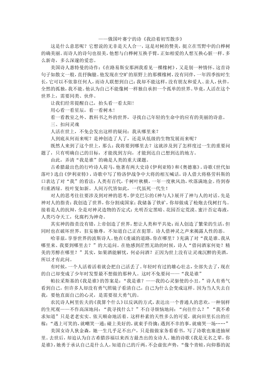 高一语文现代诗歌讲座提纲 新课标 人教版_第3页