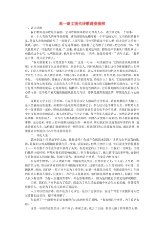 高一语文现代诗歌讲座提纲 新课标 人教版