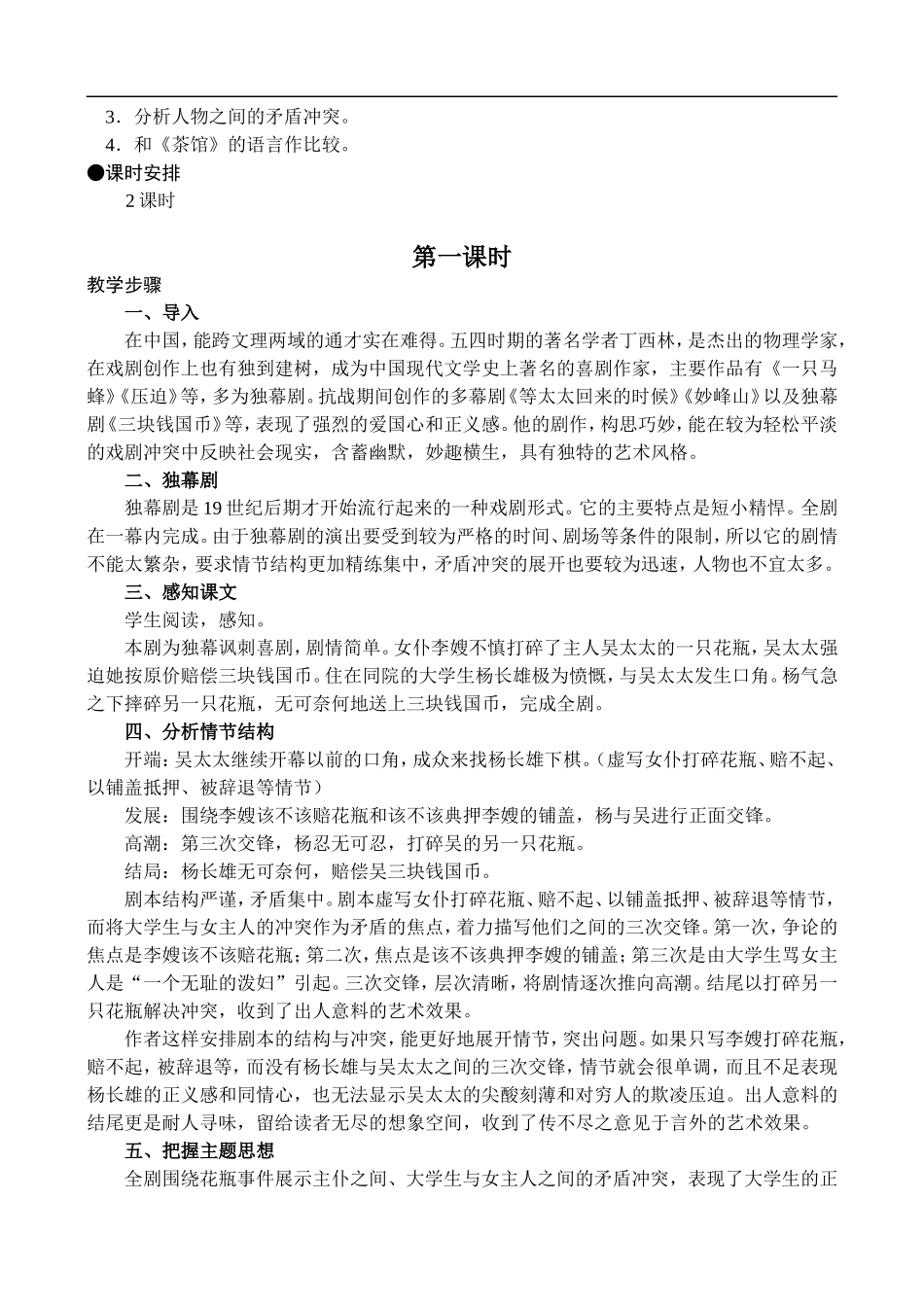高二语文12、三块钱国币教案 人教版_第2页
