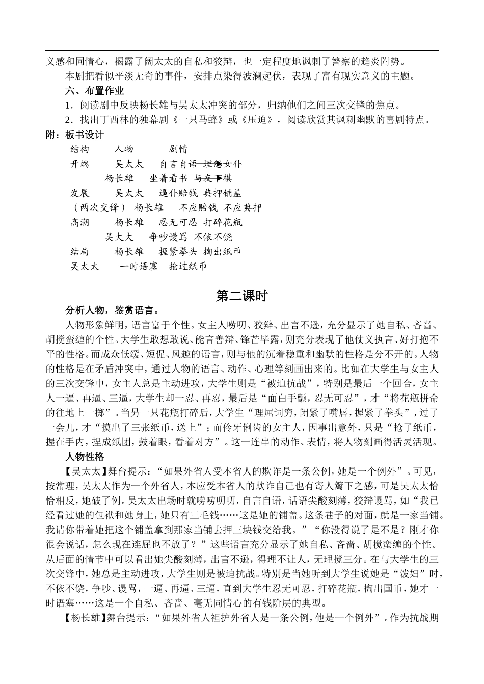高二语文12、三块钱国币教案 人教版_第3页