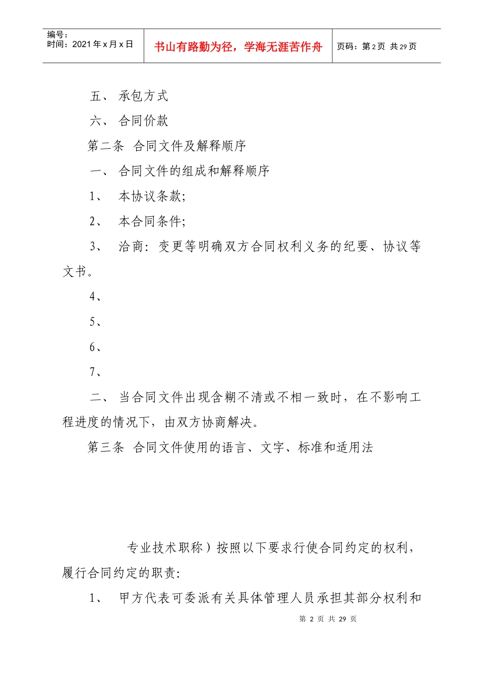 电力建设工程施工合同协议条款_第2页