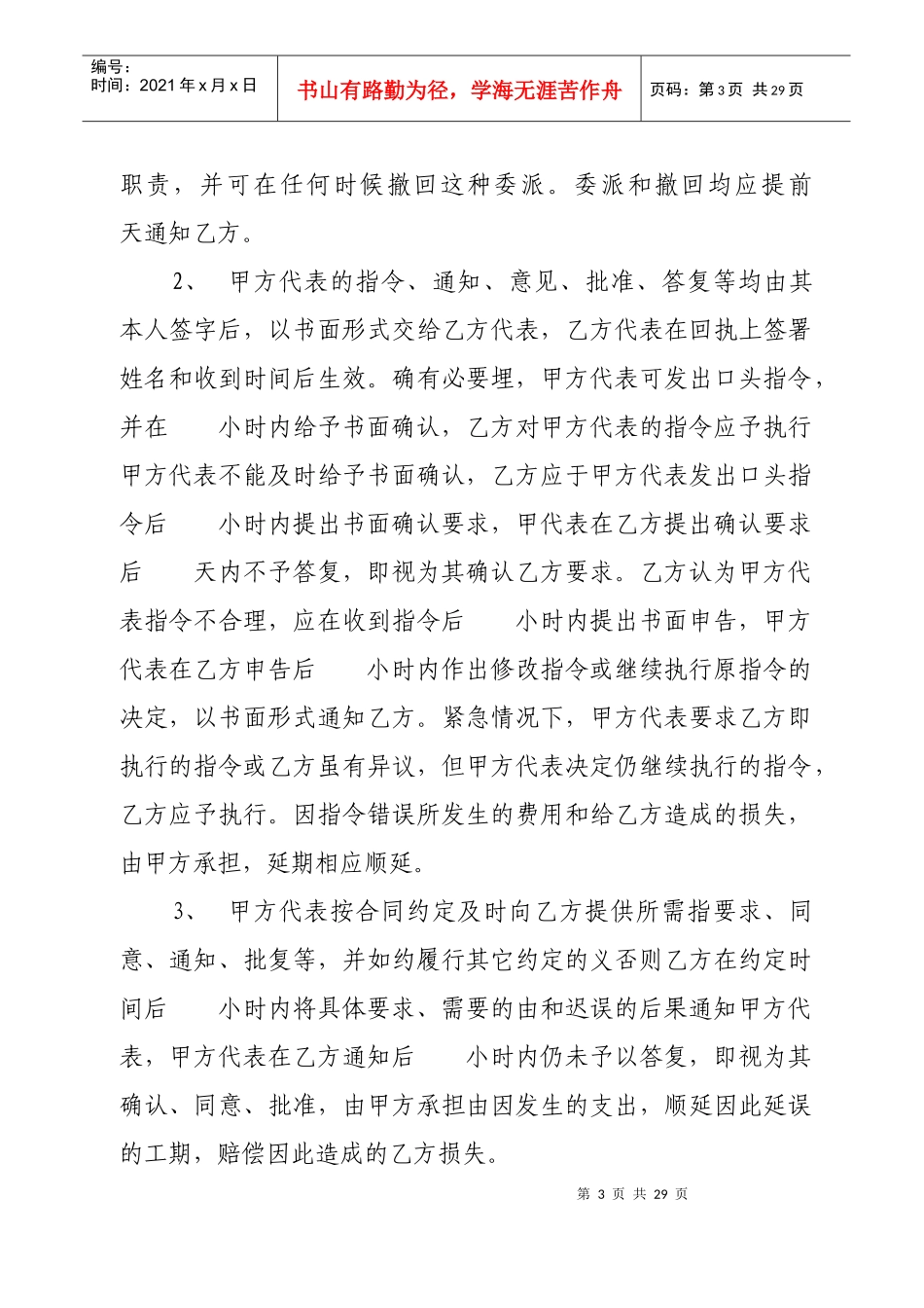 电力建设工程施工合同协议条款_第3页