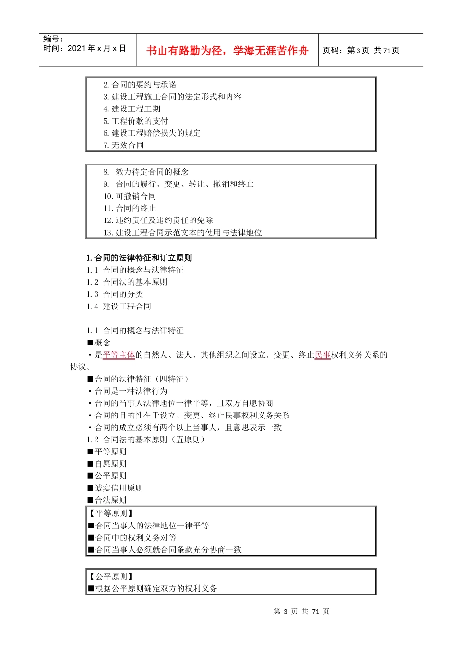 1Z304000建设工程合同和劳动合同法律制度_第3页