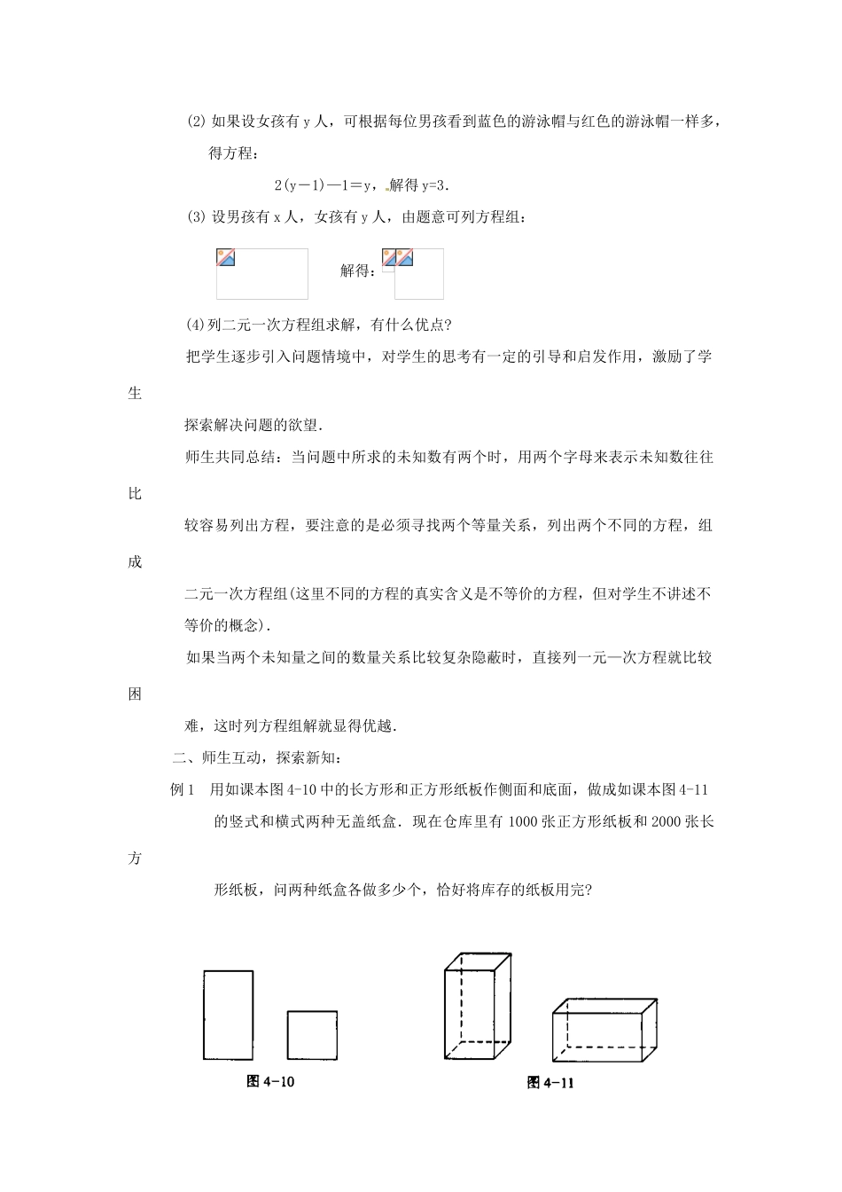 浙江省松阳县古市中学七年级数学下册《4.4 二元一次方程组的应用》教案（1） 浙教版_第2页