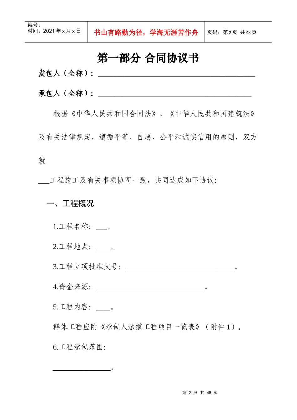 施工合同（DOC36页）_第2页