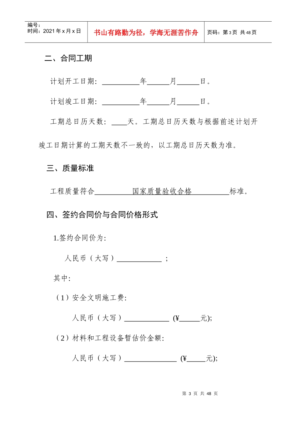 施工合同（DOC36页）_第3页