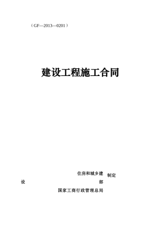 施工合同（DOC36页）