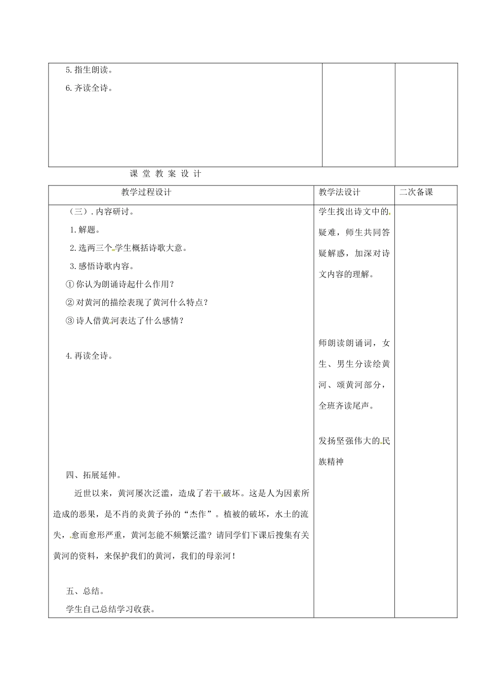 （秋季版）吉林省长春市七年级语文上册 1 黄河颂教案 长春版-长春版初中七年级上册语文教案_第2页