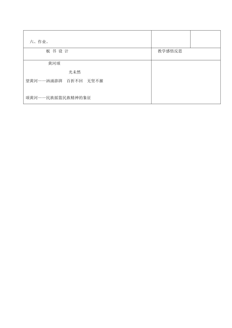 （秋季版）吉林省长春市七年级语文上册 1 黄河颂教案 长春版-长春版初中七年级上册语文教案_第3页