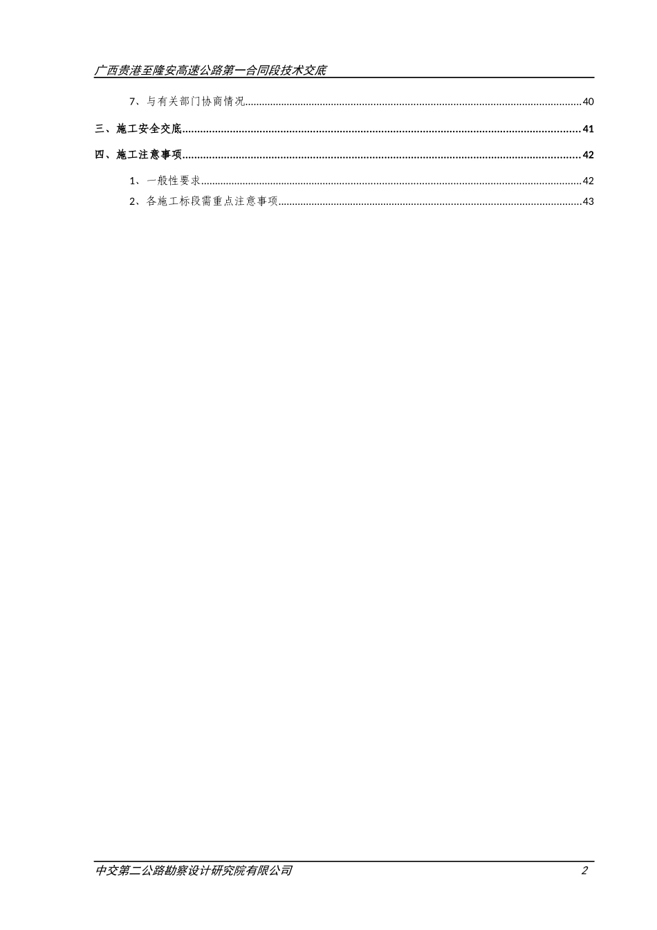 广西贵隆第一合同段技术交底说明_第3页