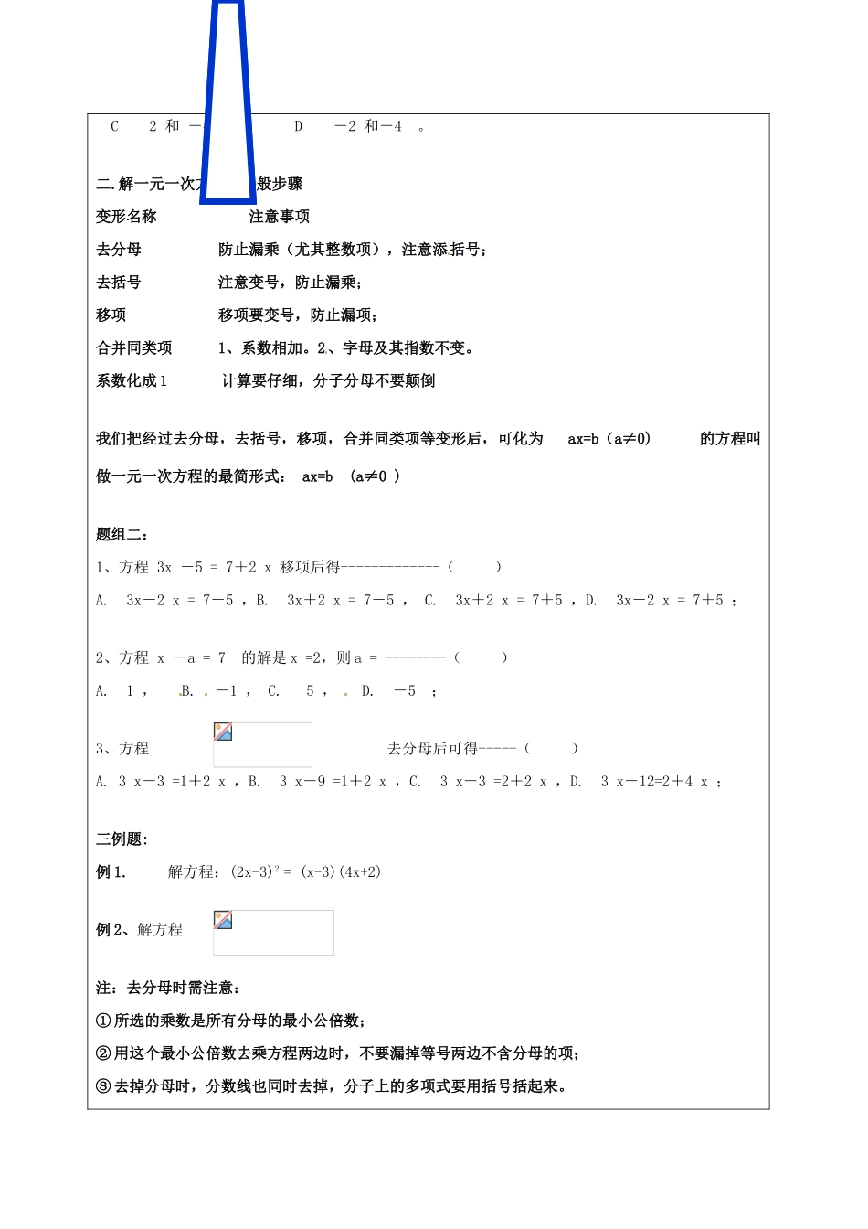 中考数学 方程复习教案 苏科版-苏科版初中九年级全册数学教案_第2页