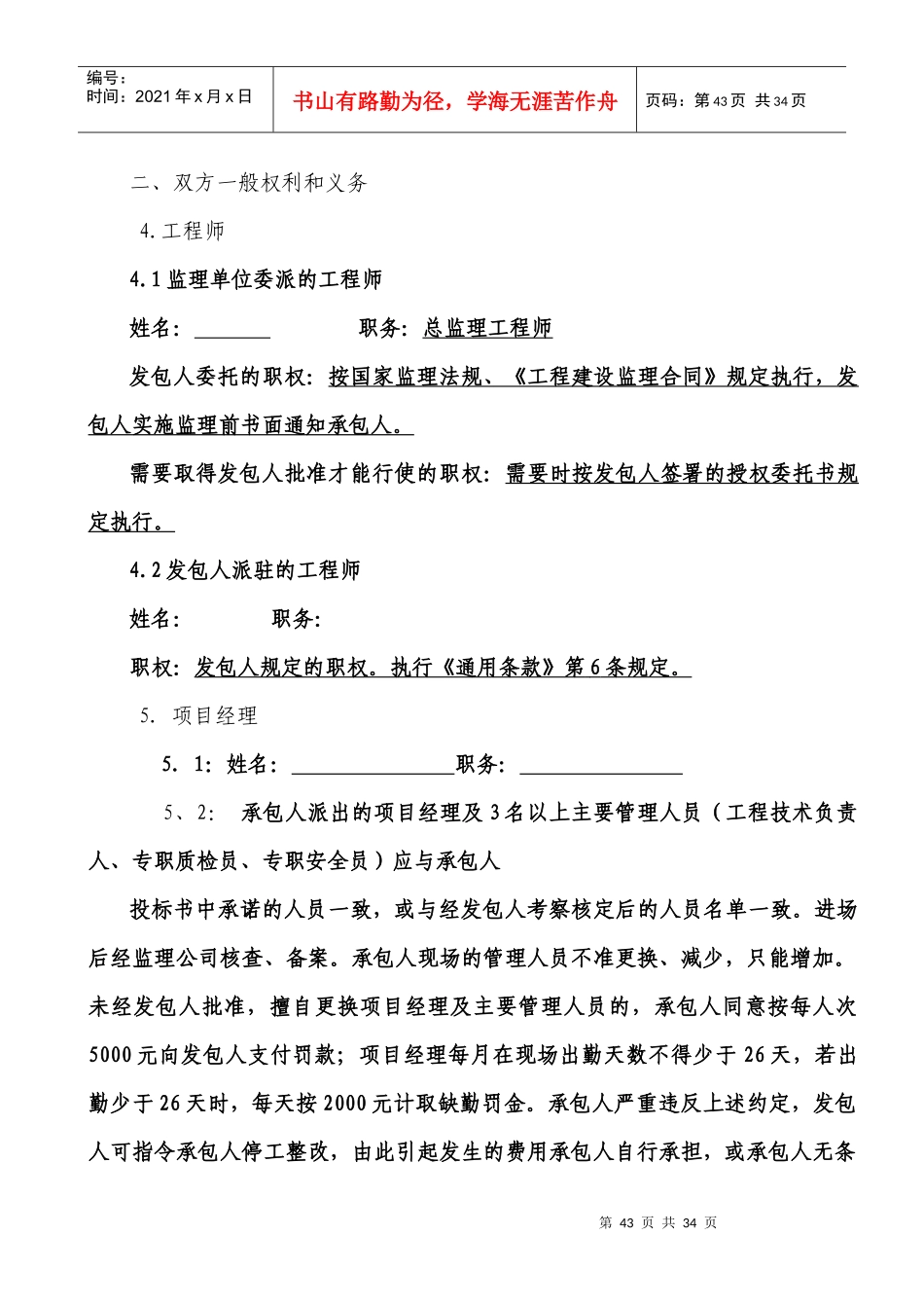 天宝合同最终_第2页