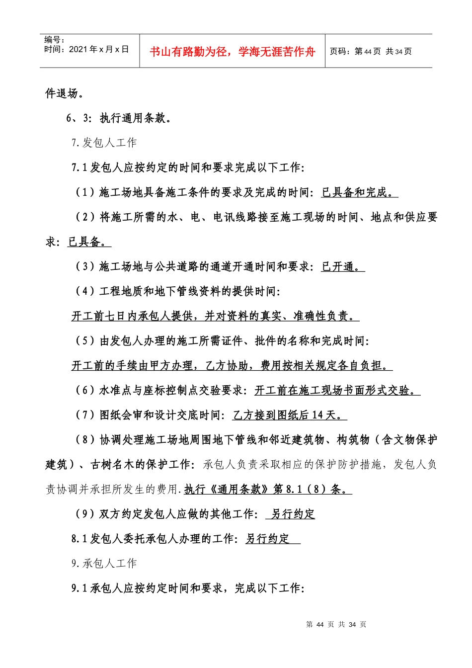 天宝合同最终_第3页