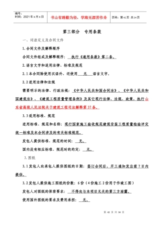 天宝合同最终