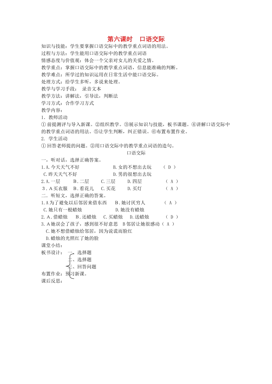 八年级语文下册 善良友谊 第一课 绝境中的友情 第六课时 口语交际教案 新教版（汉语）-人教版初中八年级下册语文教案_第1页