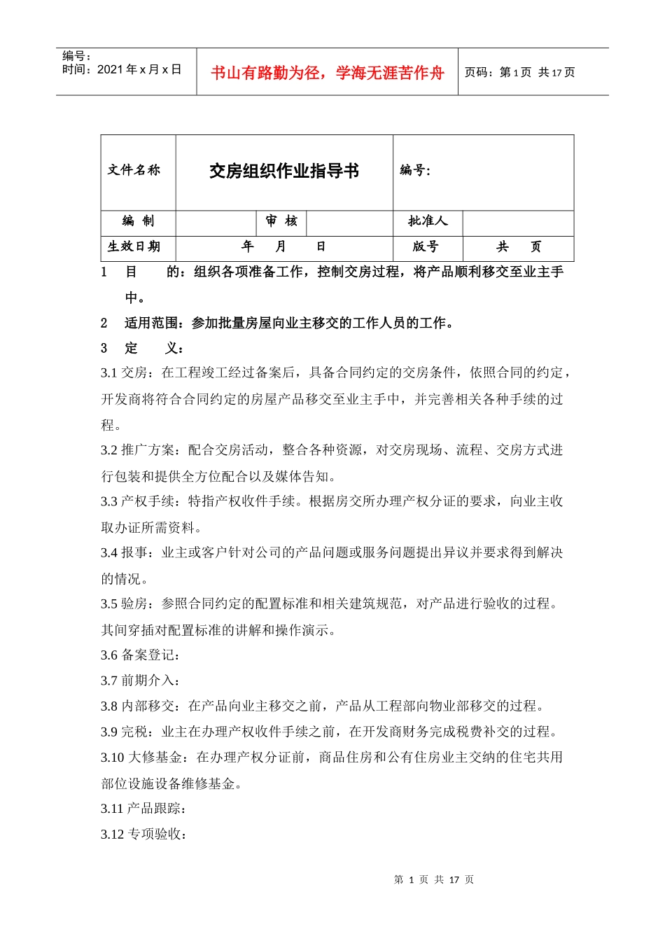 20交房合同手续作业指导书（公司级）_第1页