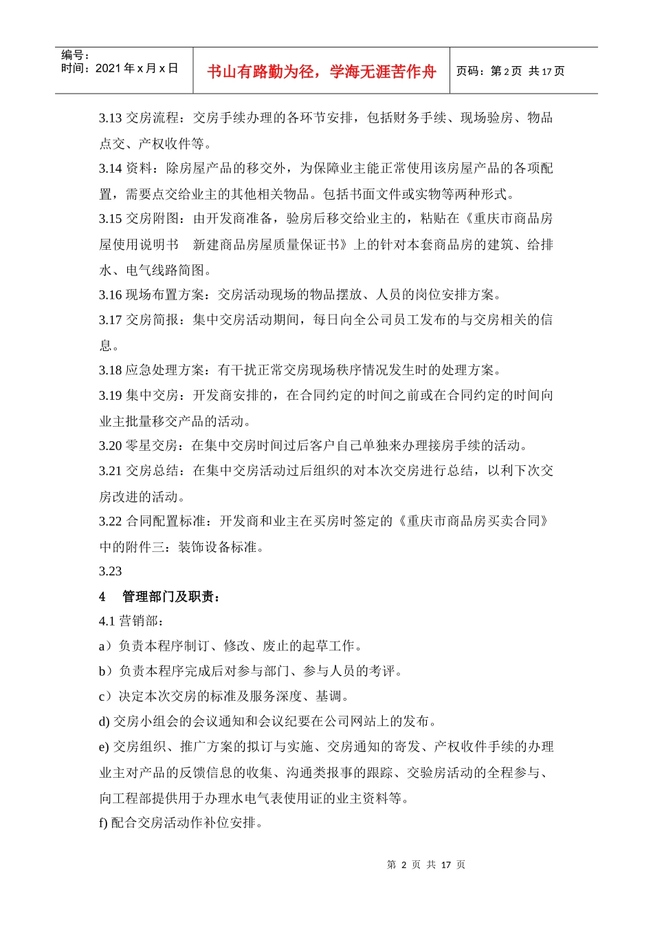 20交房合同手续作业指导书（公司级）_第2页