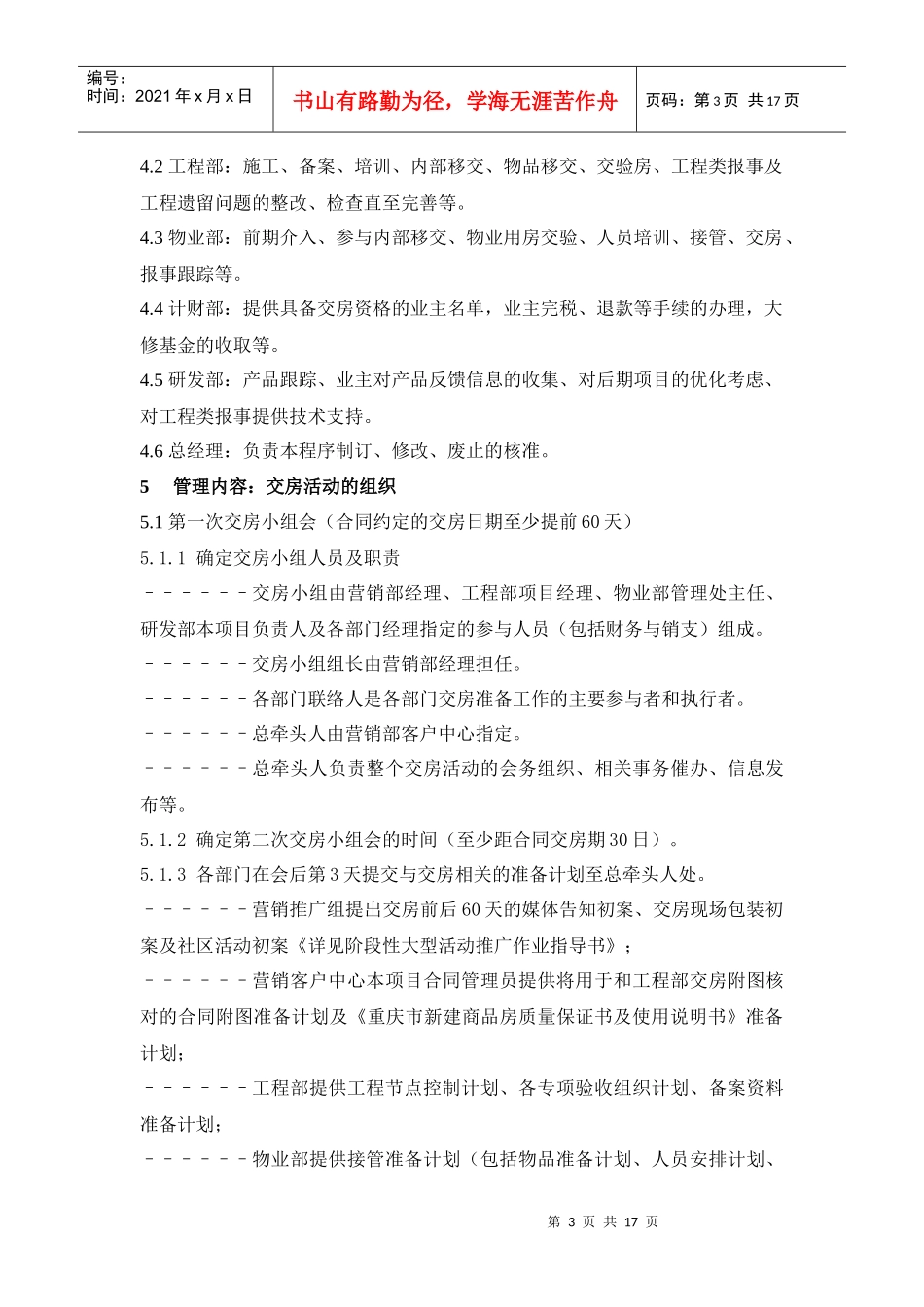 20交房合同手续作业指导书（公司级）_第3页