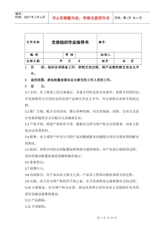 20交房合同手续作业指导书（公司级）