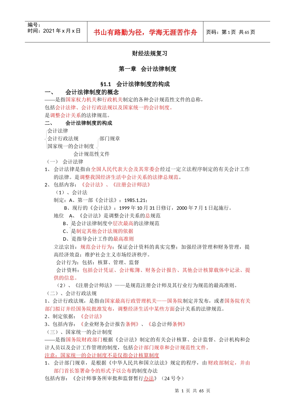 财经法规资料(全部)_第1页
