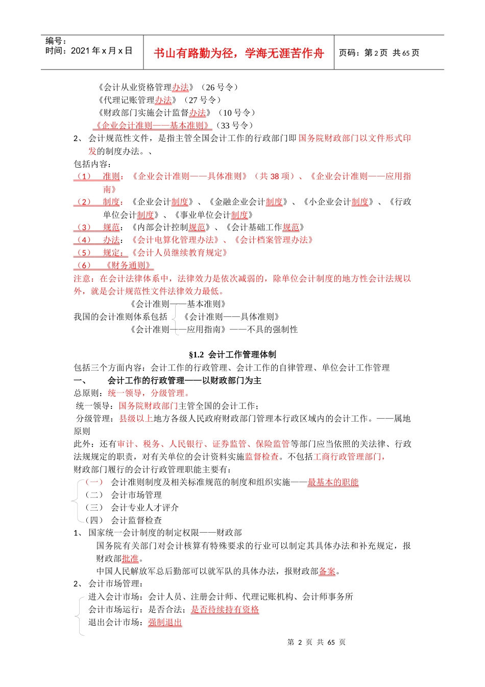 财经法规资料(全部)_第2页