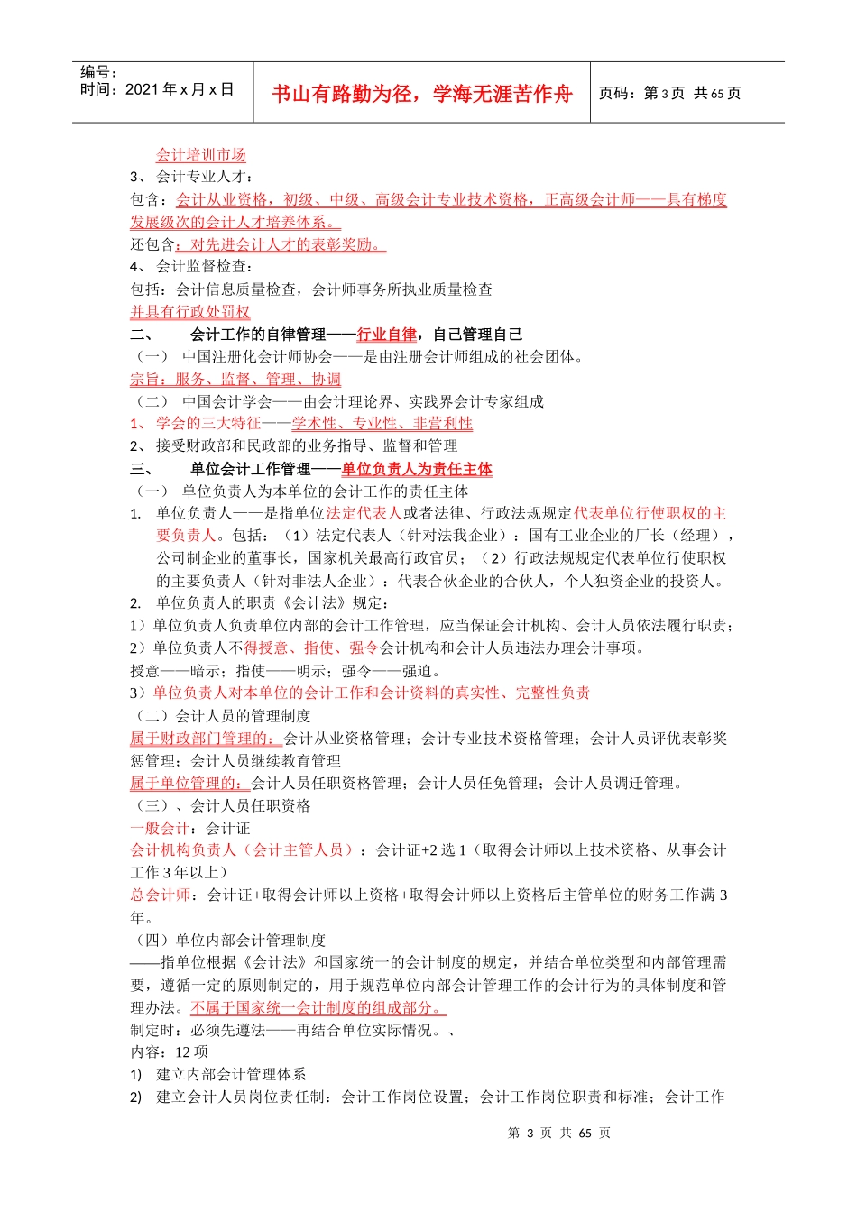 财经法规资料(全部)_第3页