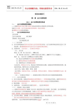 财经法规资料(全部)