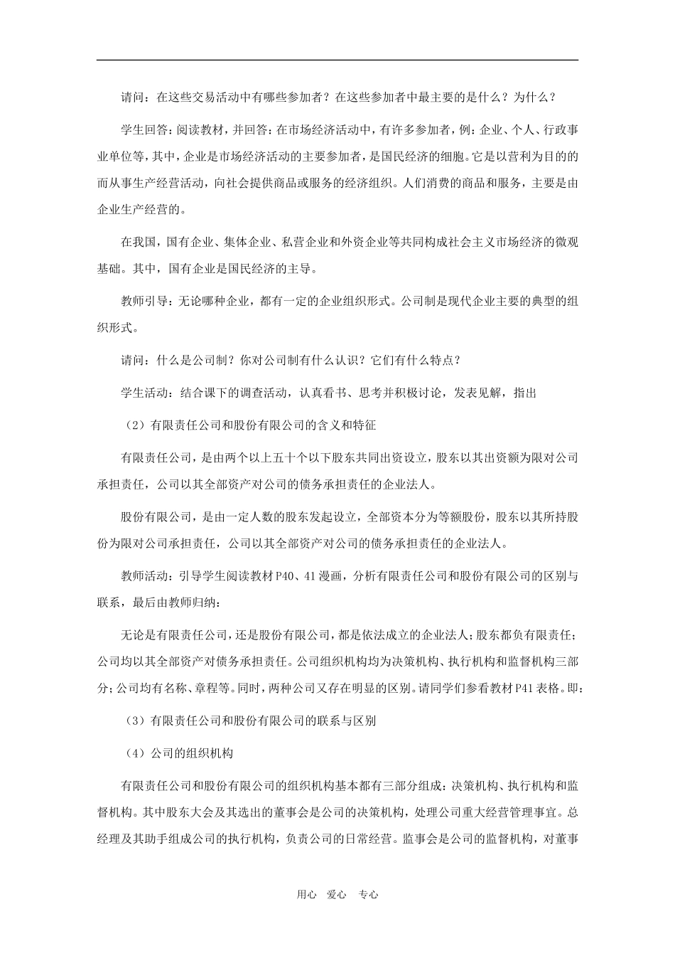 高中政治：2.5.1第五课    企业和劳动者教案 新人教必修1_第3页