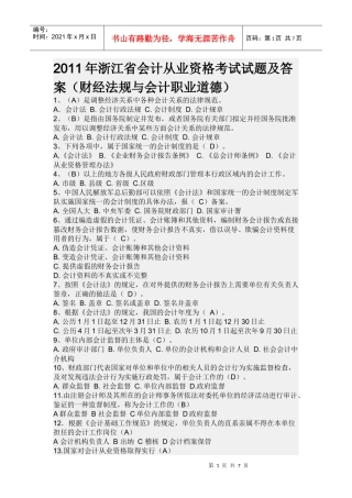 XXXX年浙江省财经法规考卷