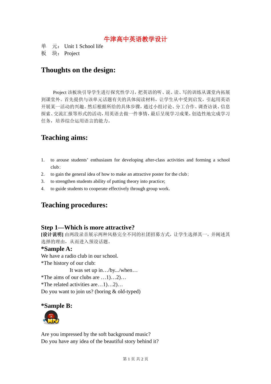 高中英语Unit 1 School life教案牛津版必修1_第1页