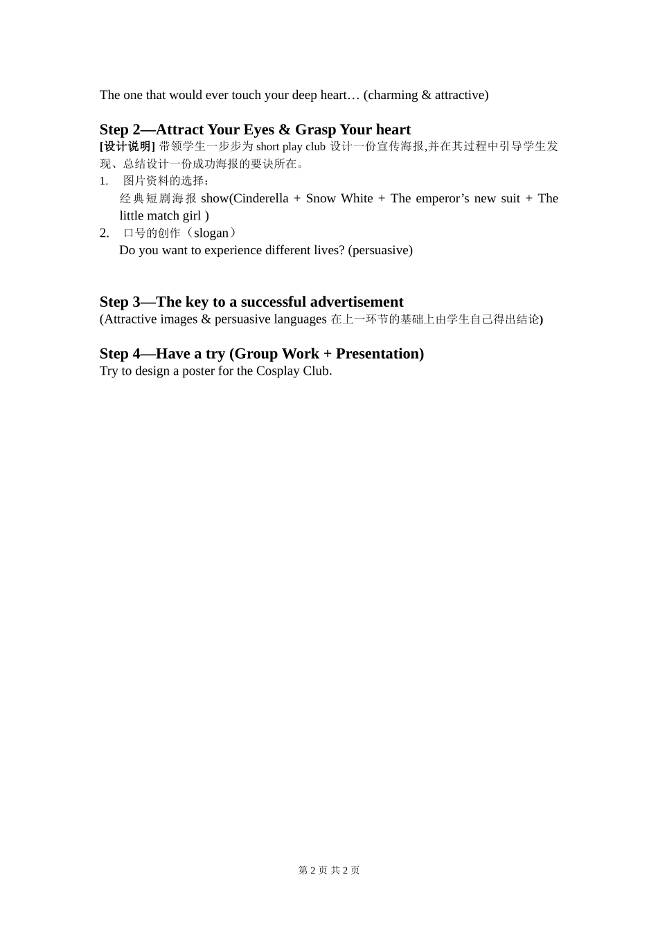 高中英语Unit 1 School life教案牛津版必修1_第2页