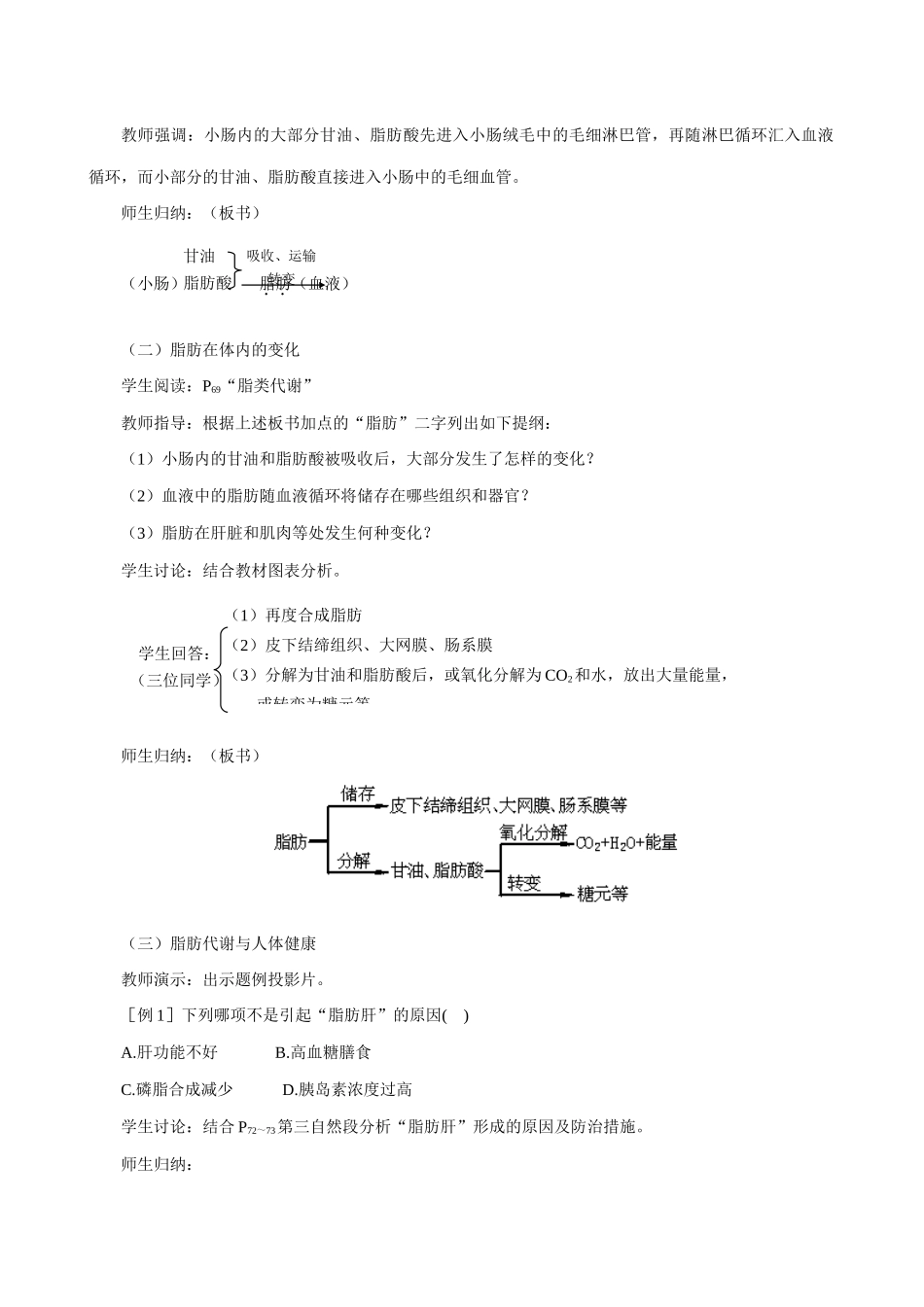 人教版高中生物必修1人和动物体内三大营养物质的代谢(2)_第2页