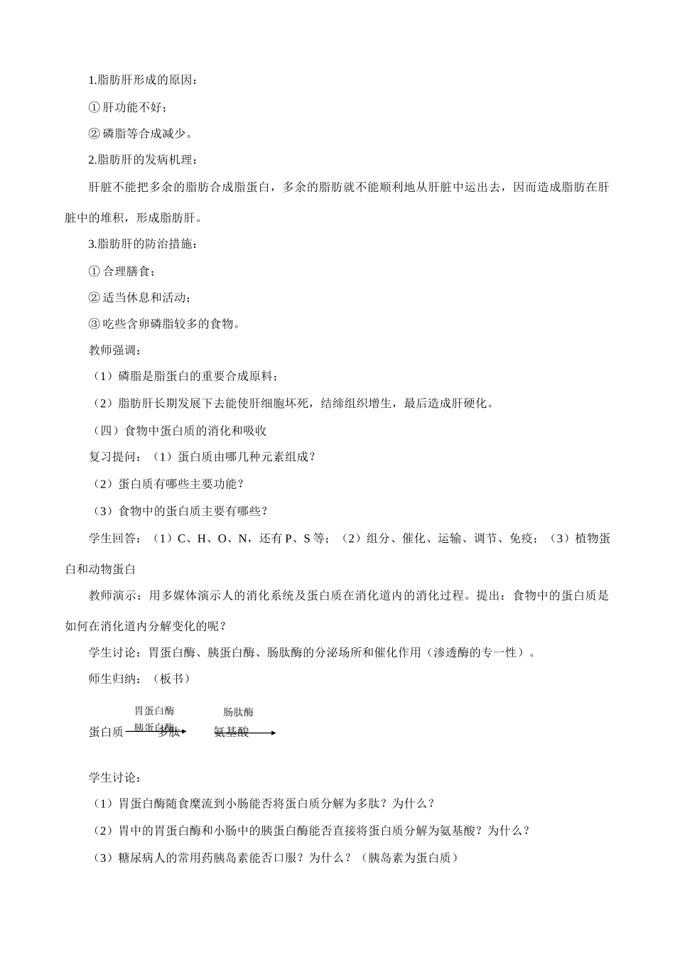 人教版高中生物必修1人和动物体内三大营养物质的代谢(2)_第3页