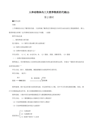 人教版高中生物必修1人和动物体内三大营养物质的代谢(2)