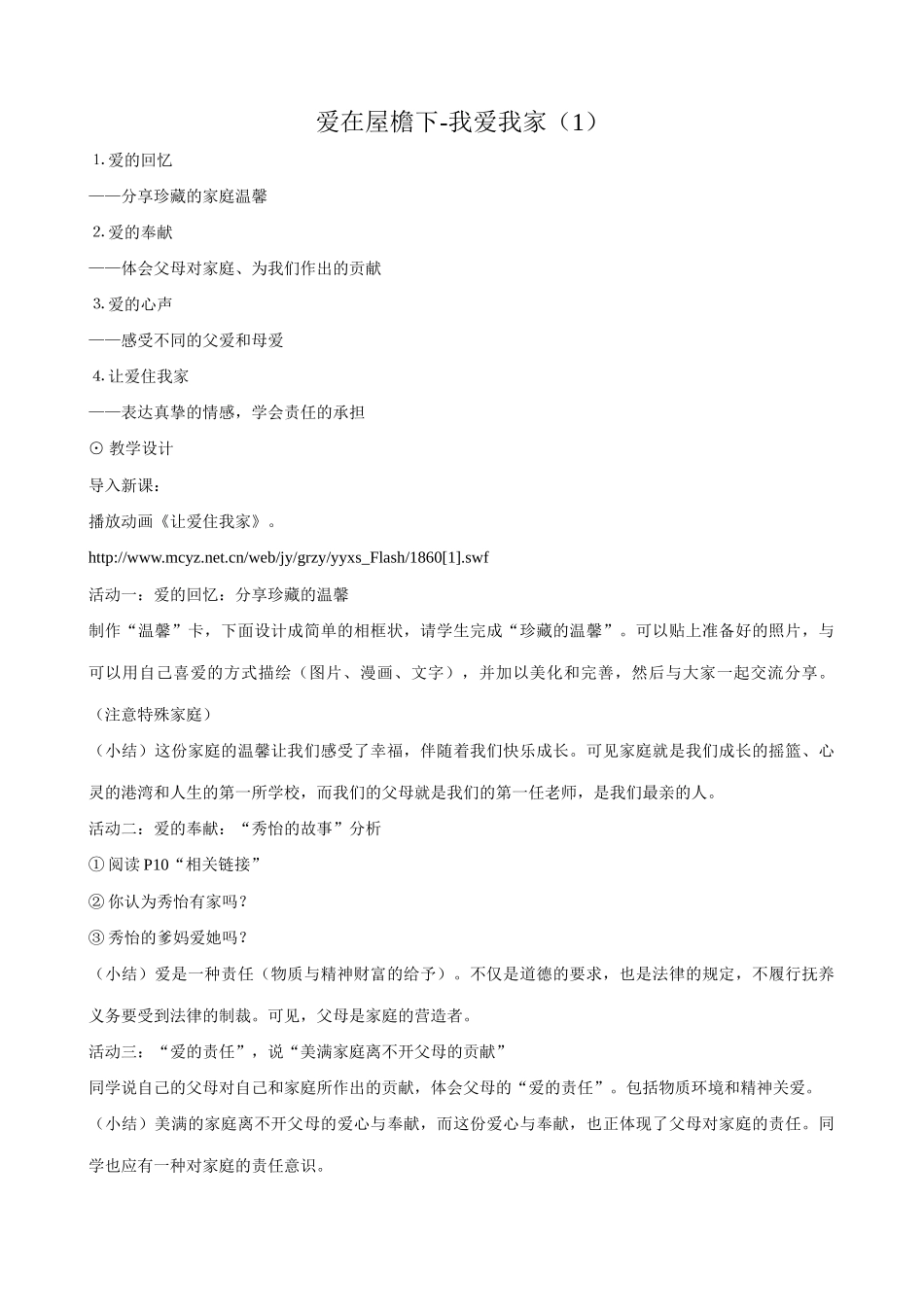 八年级政治人教版爱在屋檐下-我爱我家（1）_第1页